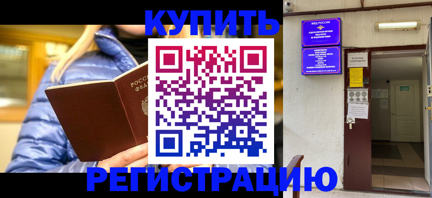 купить прописку в Рыбном